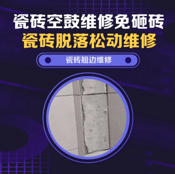 丰县瓷砖空鼓维修推荐靠谱商家之瓷砖松动维修厨房地砖轻微晃动找哪家修的好？推荐诚匠小修缮
